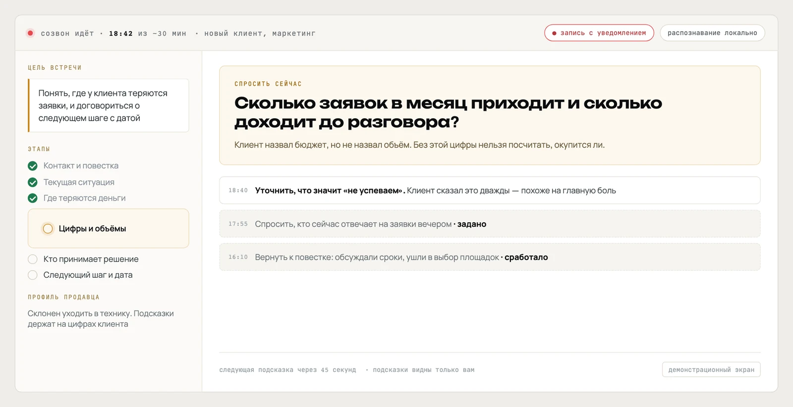 Экран менеджера во время звонка: система распознала возражение по цене и подсказала, что спросить, не прерывая разговор